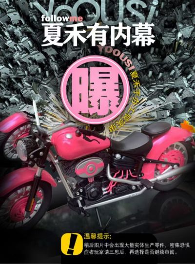 一人之下 夏禾机车限定