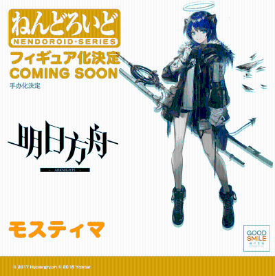 粘土人#1603 明日方舟 莫斯提马