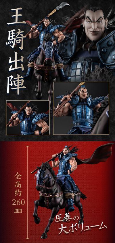 FiguartsZERO 王者天下 王骑 -出阵-