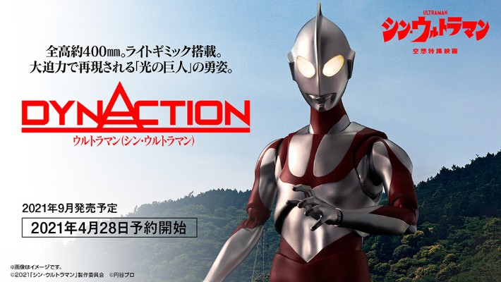 DYNACTION 新·奥特曼 奥特曼