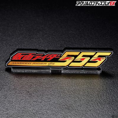 亚克力Logo摆件EX 假面骑士555
