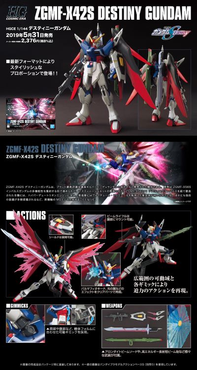 HGCE 机动战士高达SEED Destiny ZGMF-X42S 命运高达