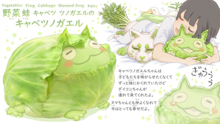 果物精灵 野菜蛙