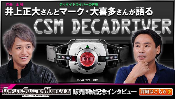 CSM系列 假面骑士帝骑 帝骑驱动器