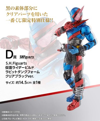 一番赏 D奖 S.H.Figuarts 假面骑士创骑 假面骑士创骑 兔子坦克形态 透明黑