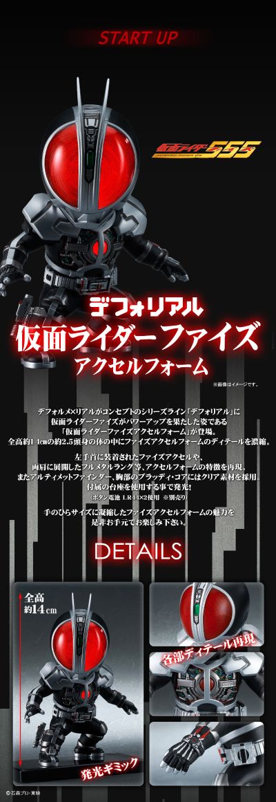 Q版拟真系列 假面骑士555 假面骑士555 加速形态