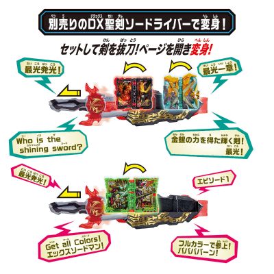 DX系列 变身腰带 假面骑士：圣刃 假面骑士最光 全套变身组合
