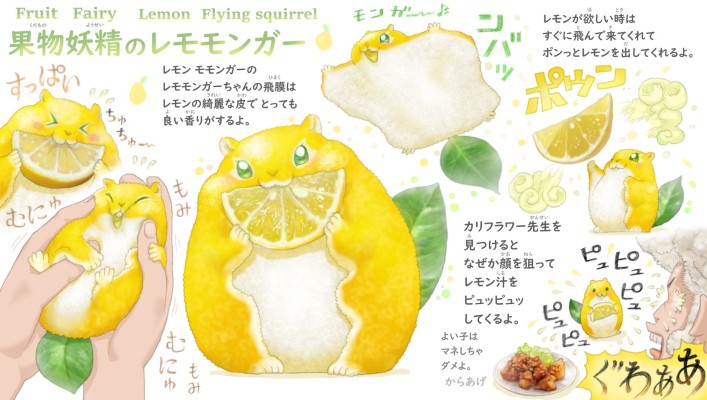 果物精灵 柠檬鼠