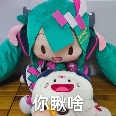 软绵绵玩偶 LL尺寸 初音未来 魔法未来 2020 夏日