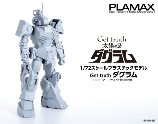 PLAMAX Get truth 太阳之牙  达格拉姆