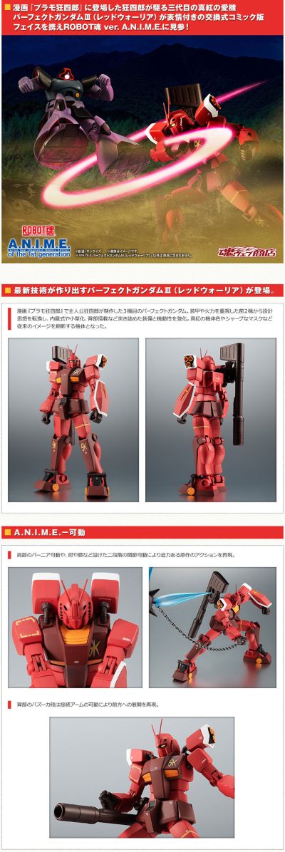 ROBOT魂＜SIDE MS＞ 模型狂四郎 PF-78-3 完美高达III(红战士) ver. A.N.I.M.E.