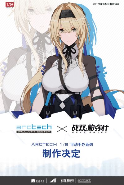 ARCTECH  战双：帕弥什 比安卡·真理