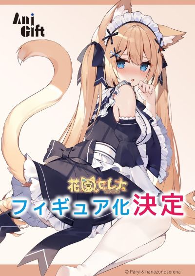 Vtuber 花园serena