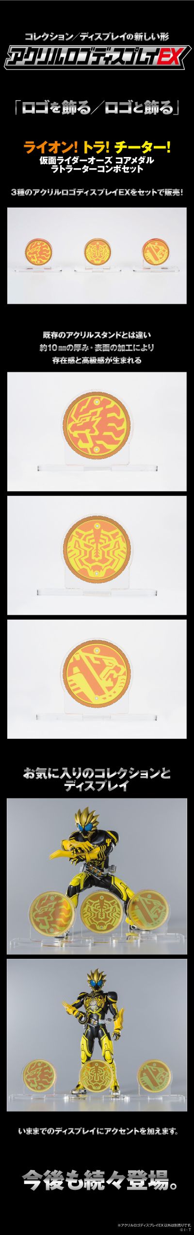 亚克力Logo摆件EX 假面骑士欧兹 狮虎豹联组 核心硬币