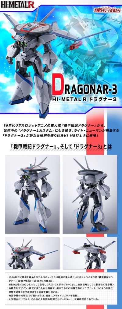 HI-METAL R 机甲战记  XD-03 威龙三号