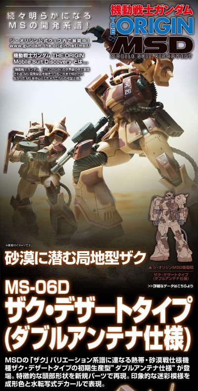 HG  机动战士高达 起源 MSD  沙漠型扎古 (双天线规格)
