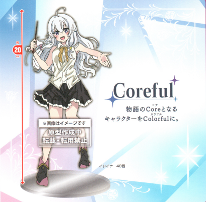 Coreful 魔女之旅 伊蕾娜