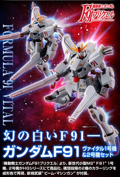 HGUC 机动战士高达F91 前传 F91高达Vital 1号机与2号机套装