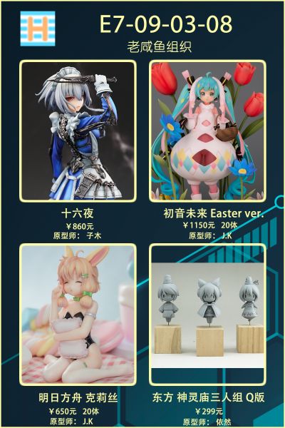 【实时更新】WF2021上海--个人区GK贩售情报