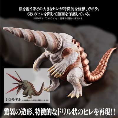 电影怪兽系列 加勃拉(鳍闭合状态)