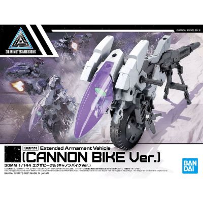 30MM 载具拓展包系列 加农炮摩托车