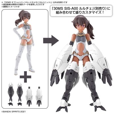 30MS 配件套组3（机械装备） ​​​​