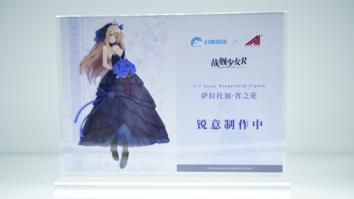 战舰少女R 萨拉托加 宵之花Ver.