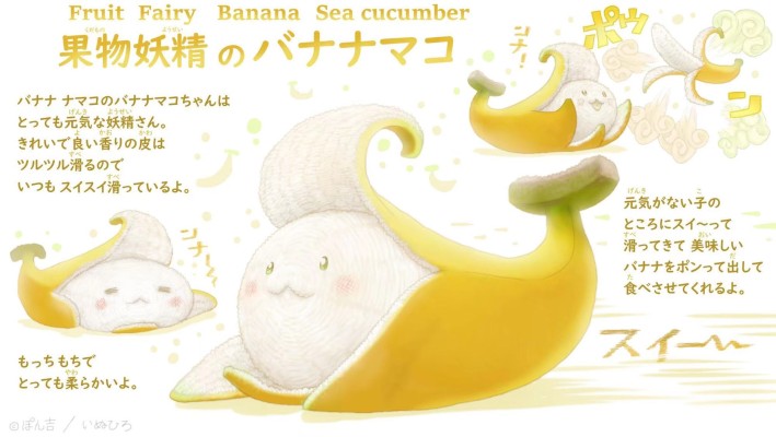 果物精灵 香蕉海参