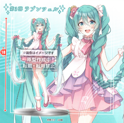 童话仙境 初音未来 长发公主