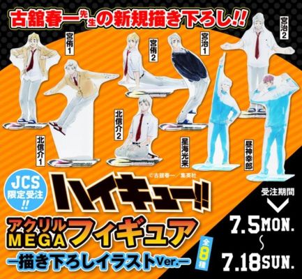 JCS限定 排球少年 MEGA亚克力立牌