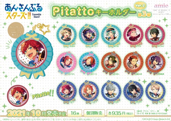 偶像梦幻祭!! Pitatto挂件 第三弹