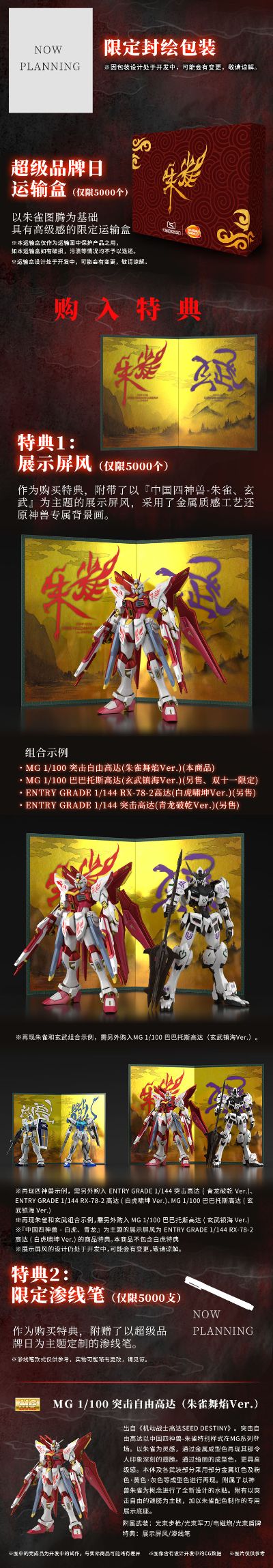 中国限定 MG 机动战士高达SEED DESTINY ZGMF-X20A 强袭自由高达(朱雀舞焔样式)