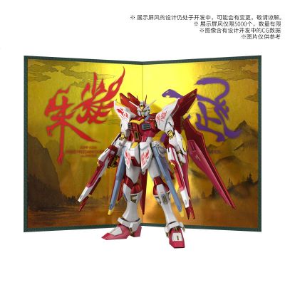 中国限定 MG 机动战士高达SEED DESTINY ZGMF-X20A 强袭自由高达(朱雀舞焔样式)