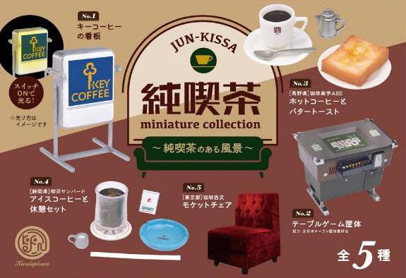传统咖啡店 迷你模型系列 ~咖啡店的某些风景~