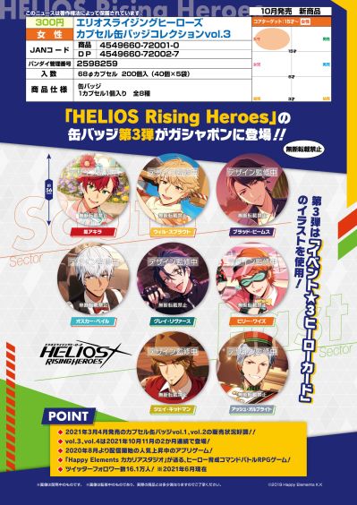 HELIOS Rising Heroes 徽章 第3弹