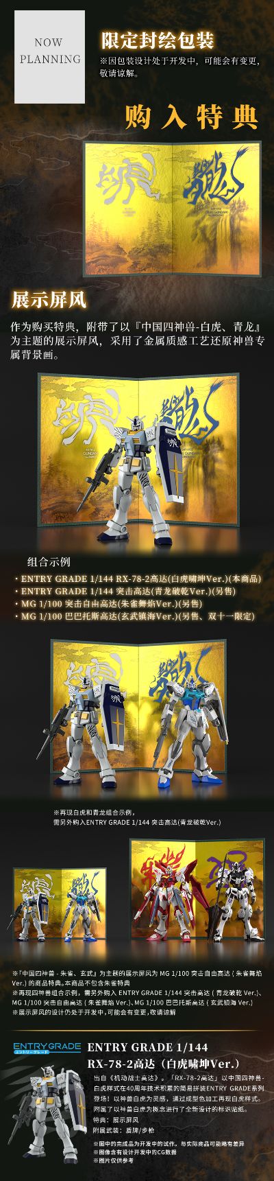 中国限定 EG 机动战士高达  RX-78-2高达(白虎啸坤样式)