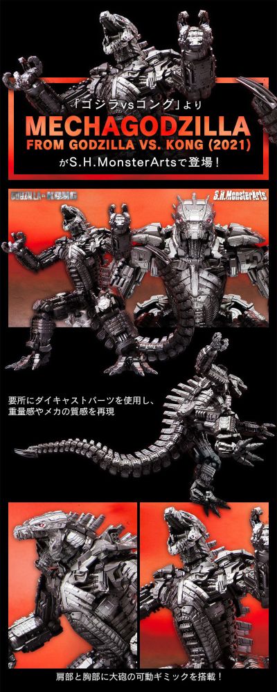 S.H.MonsterArts 哥斯拉大战金刚2021 机械哥斯拉