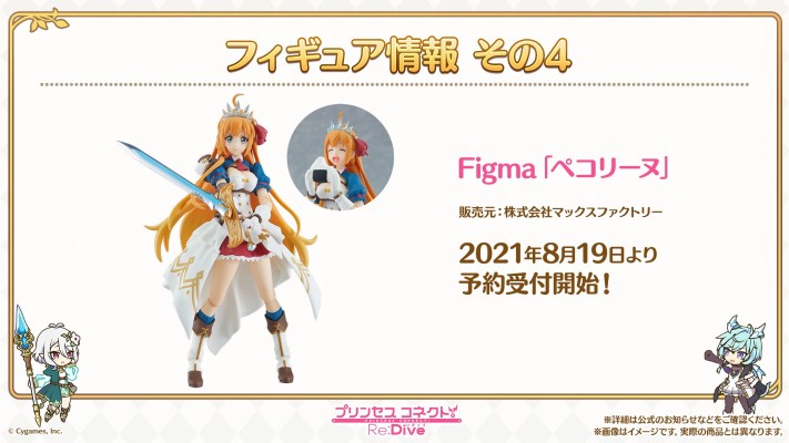 figma#532  公主连结 与你重逢 佩可莉姆