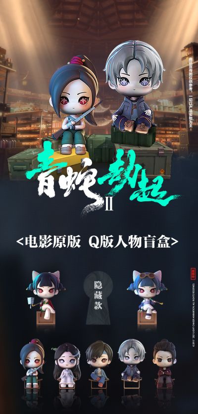 白蛇2：青蛇劫起 Q版人物盲盒