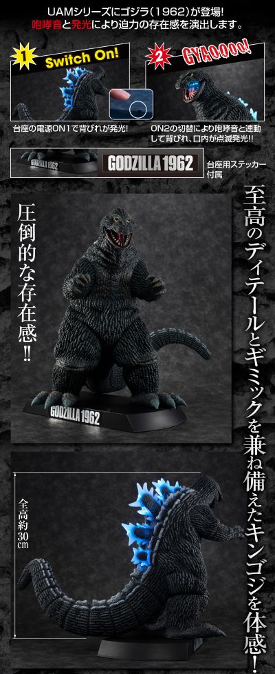 UA Monsters 金刚大战哥斯拉(1962) 哥斯拉(1962)
