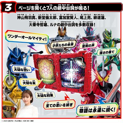 假面骑士圣刃 DX 奇幻全能 奇幻驱动书