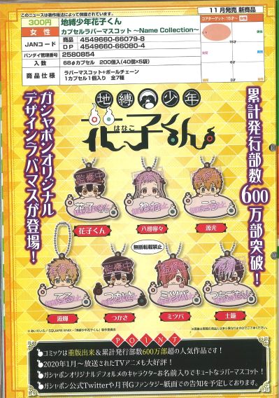 地缚少年花子君 角色名橡胶挂件