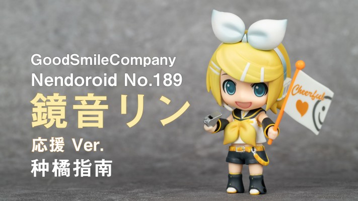 粘土人 #189 VOCALOID 镜音铃 欢乐版本！