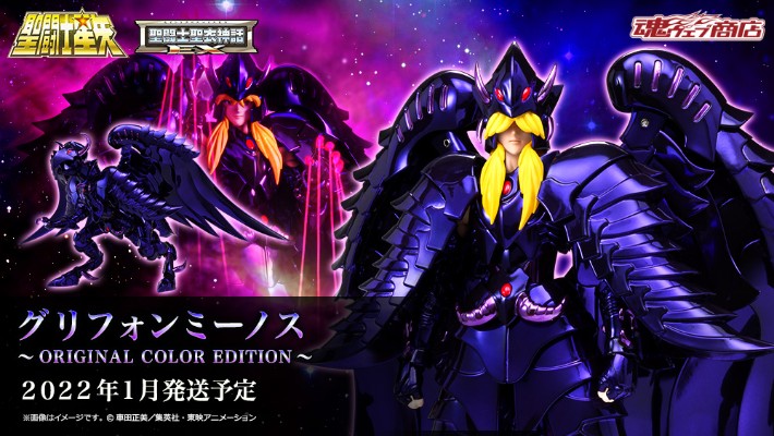 圣斗士圣衣神话EX 圣斗士星矢 天贵星米诺斯 ～原作配色版～