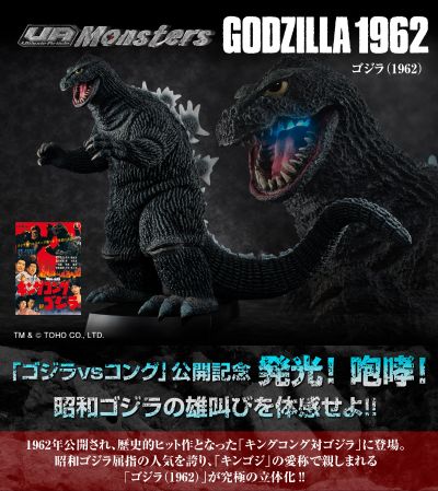 UA Monsters 金刚大战哥斯拉(1962) 哥斯拉(1962)