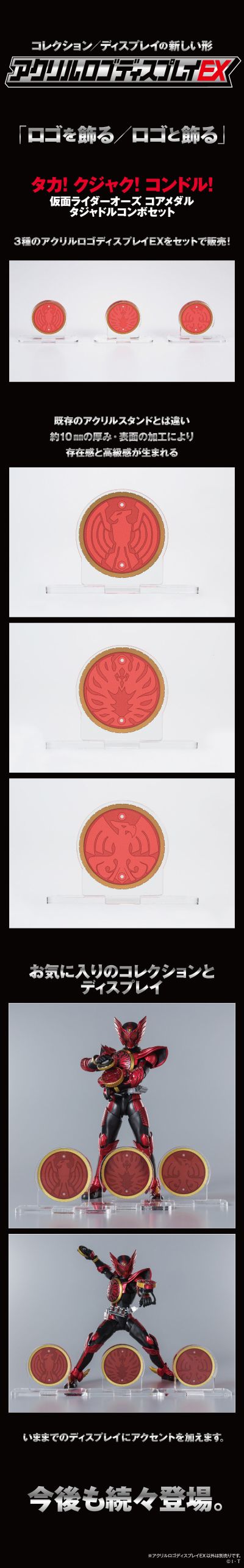 亚克力Logo立牌EX 假面骑士欧兹 鹰雀鹫联组 核心硬币