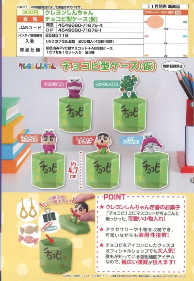蜡笔小新 鳄鱼饼干盒型 收纳盒
