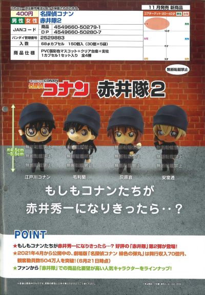 名侦探柯南 赤井小队 第2弹