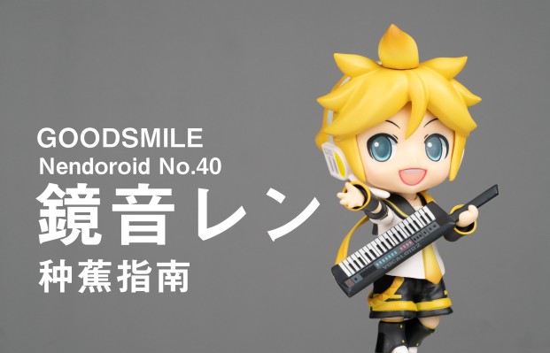 粘土人 #040 初音未来 镜音铃