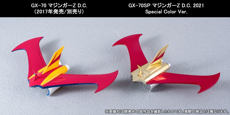 超合金魂 GX-70SP  魔神Z 魔神Z D.C. 2021 特别配色版